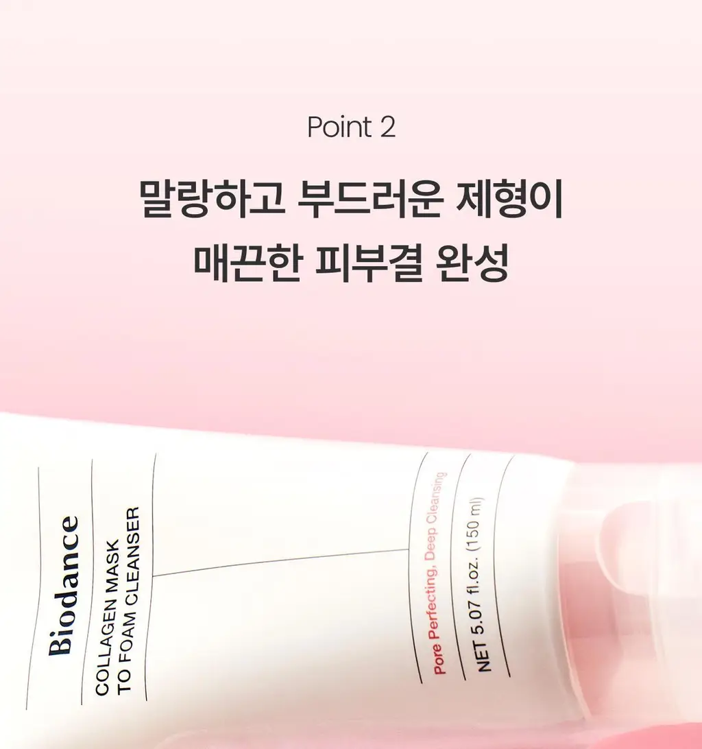 [1+1/한정기획] 바이오던스 콜라겐 팩 투 폼 클렌저 150ml 2입 기획 상세페이지 20